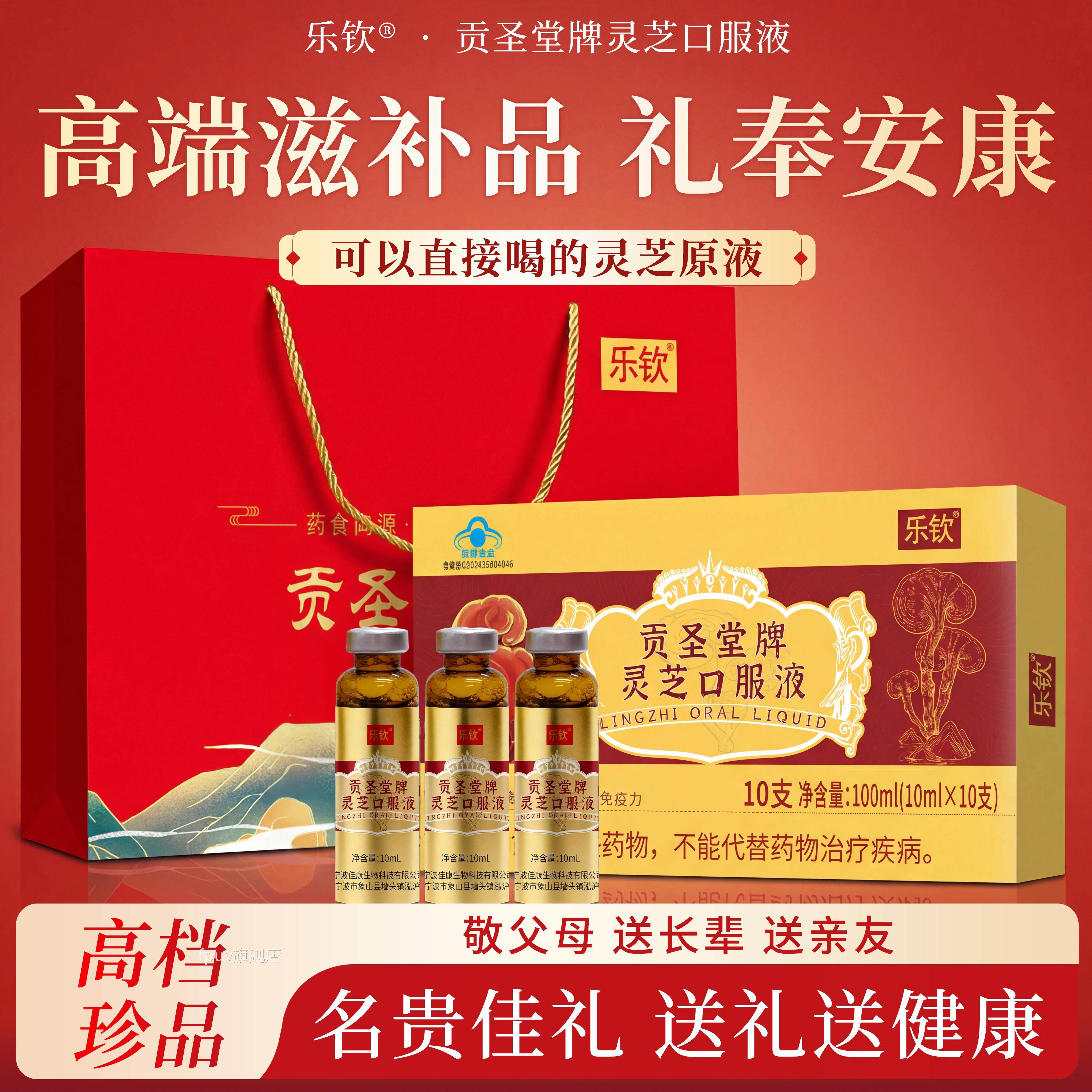 灵芝浓缩液原浆口服液走年货礼盒过新年送长辈亲戚高端送人实用zz