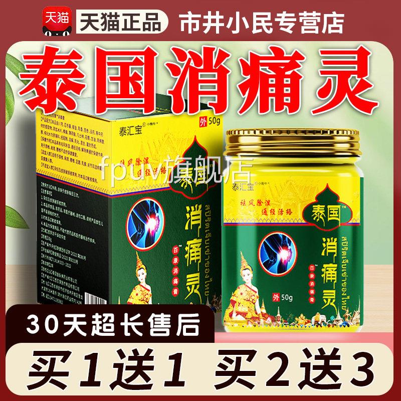 汇宝泰国消痛灵天猫正品袪泰风去湿通经活络外用舒缓消痛膏50g/盒