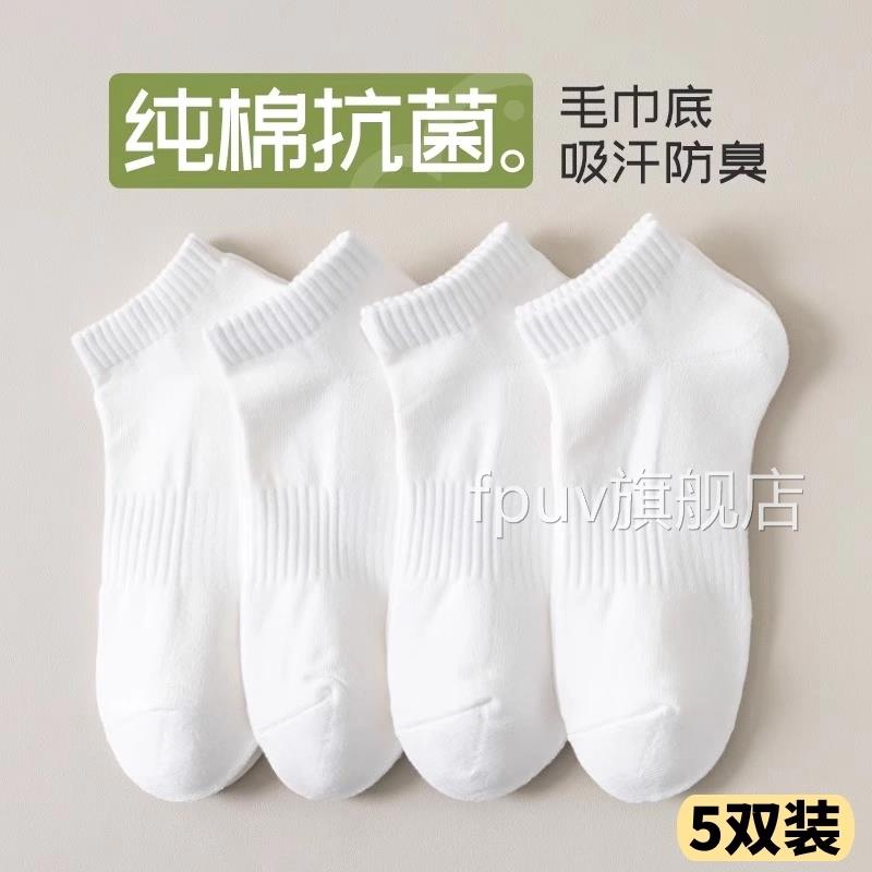 毛巾底袜子男女短袜防臭男生纯抗菌四季吸汗棉透气防脚臭夏季船袜