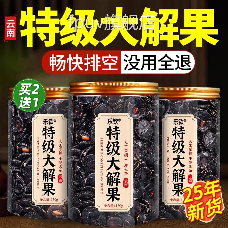 大解果腊南肠纯果肉便秘果云天然润通促搭番泻叶官方旗舰店正品zz