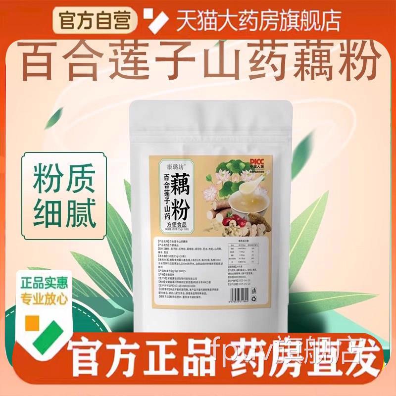百合莲6子山药藕粉官方旗舰店红枣葛根佛手枸杞黑豆藕粉代餐粉FCF