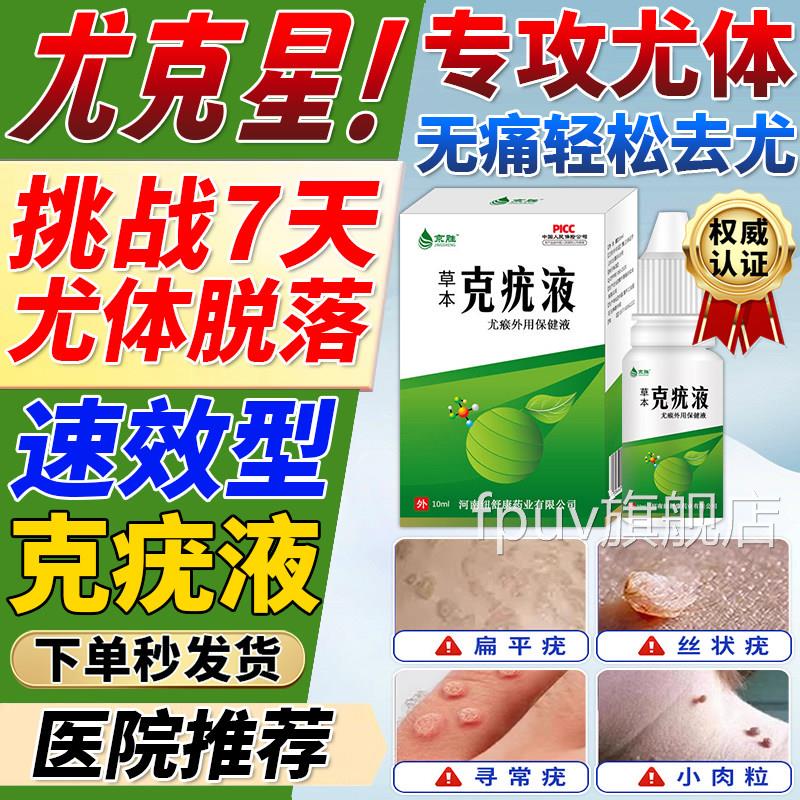 克疣液正品疣瘊肉粒一抹疣无忧去猴子肉粒疙瘩肉刺瘊子去祛除神器