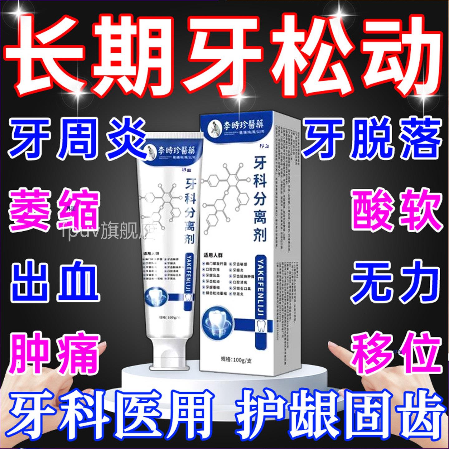 益口宁齿松动牙膏官方旗舰店牙重度晃固齿牙龈萎缩肿痛发炎专用TT
