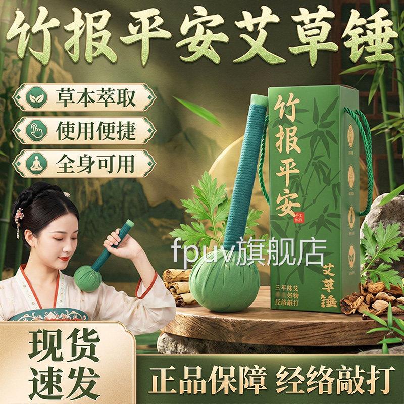 竹报平安艾草官锤方旗舰店正品艾草棒伴手礼艾草锤礼盒全身按摩锤