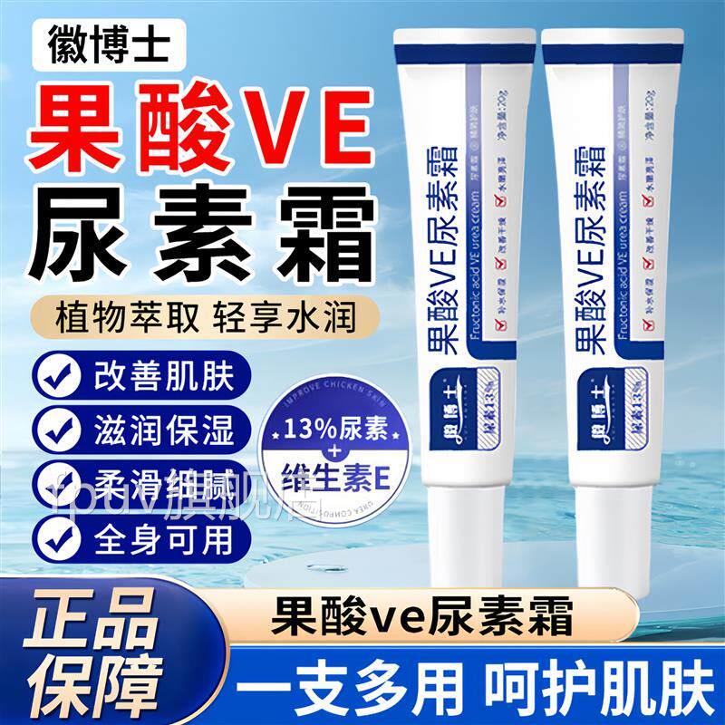 果酸ve尿素霜保湿鸡皮黑色素维体生素e膏乳膏身乳正品店旗舰店