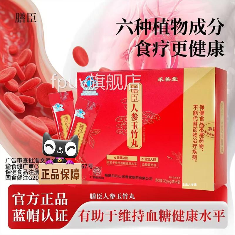 人参玉竹丸膳臣人玉竹丸云南白药官方正品维持血参糖中老年人bxFP