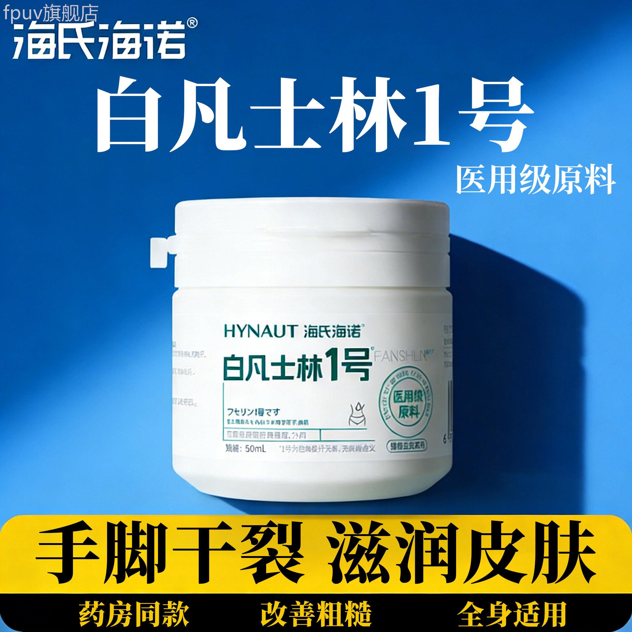 海氏海诺白凡士1号手脚防干裂润肤护霜手润滑甘油秋冬防裂旗舰店F