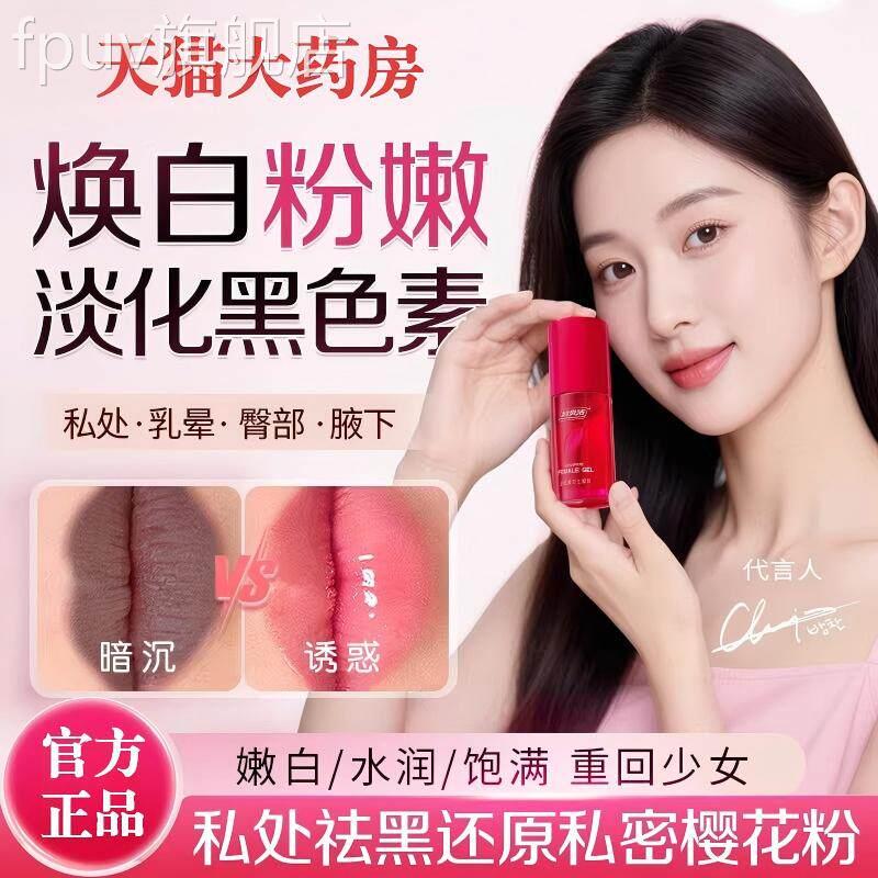 私密黑素私处粉嫩膜乳头小花园私户产品医用型褪去黑色素变粉正品