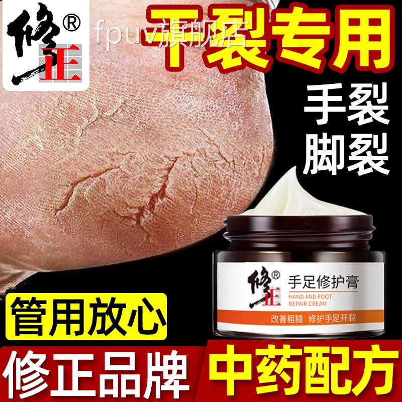 修正脚跟干裂修复霜手足裂口防裂皲后裂开裂愈合龟裂手干燥开口膏