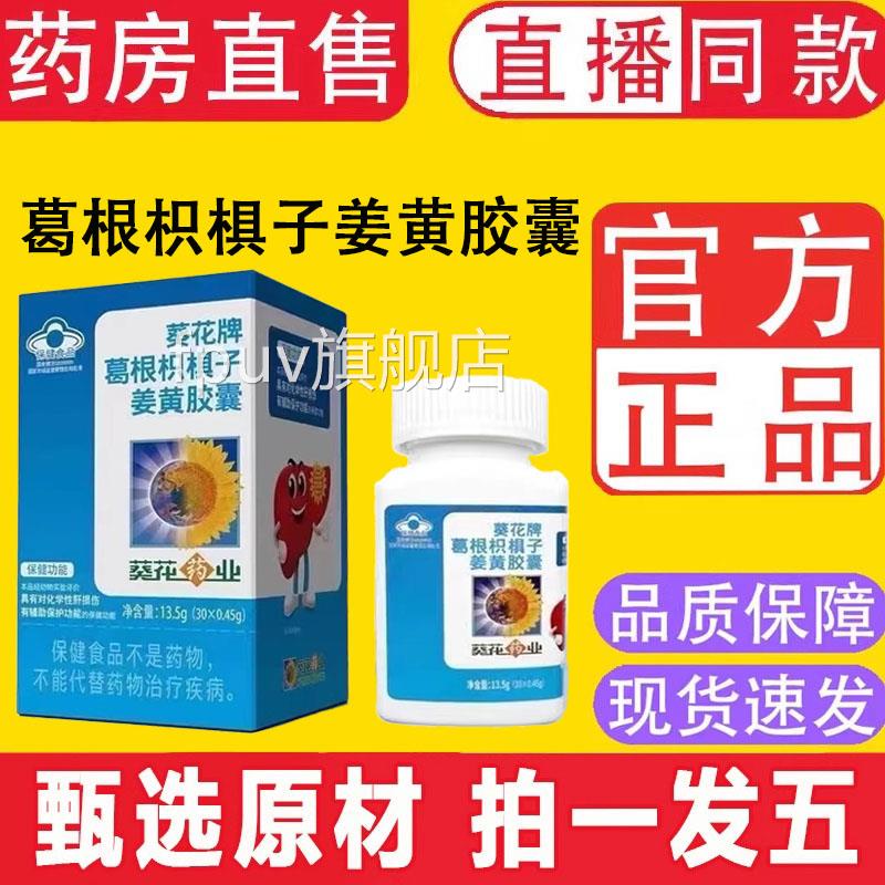 葵葛花牌药业根枳椇护姜黄胶囊肝正品片官方旗舰店9TQFPUV旗舰店