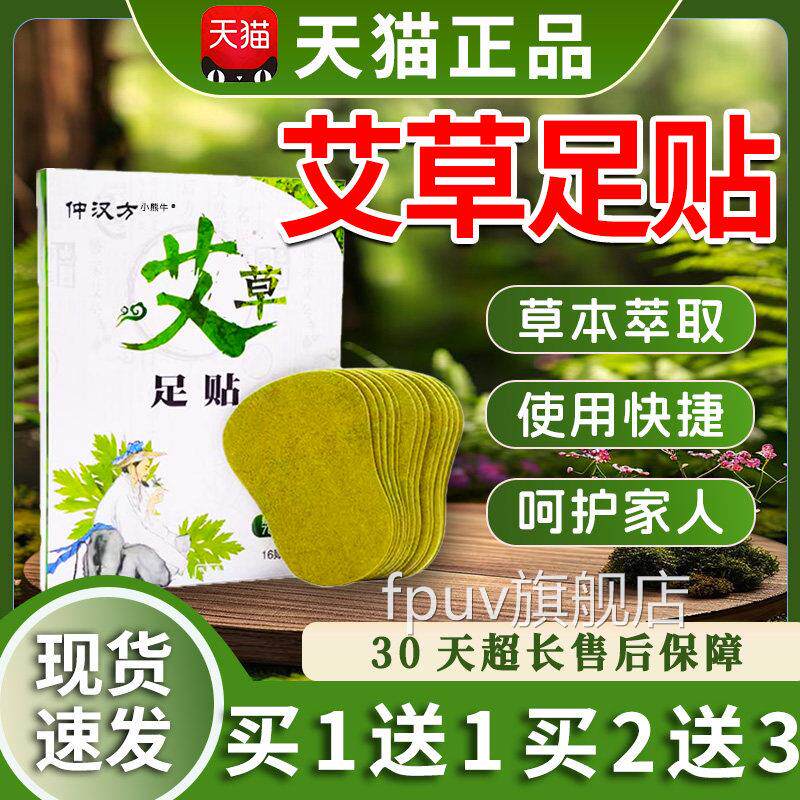 艾草足贴发热生姜艾草脚寒贴艾灸叶心脚底发热正品旗舰店16贴LC12