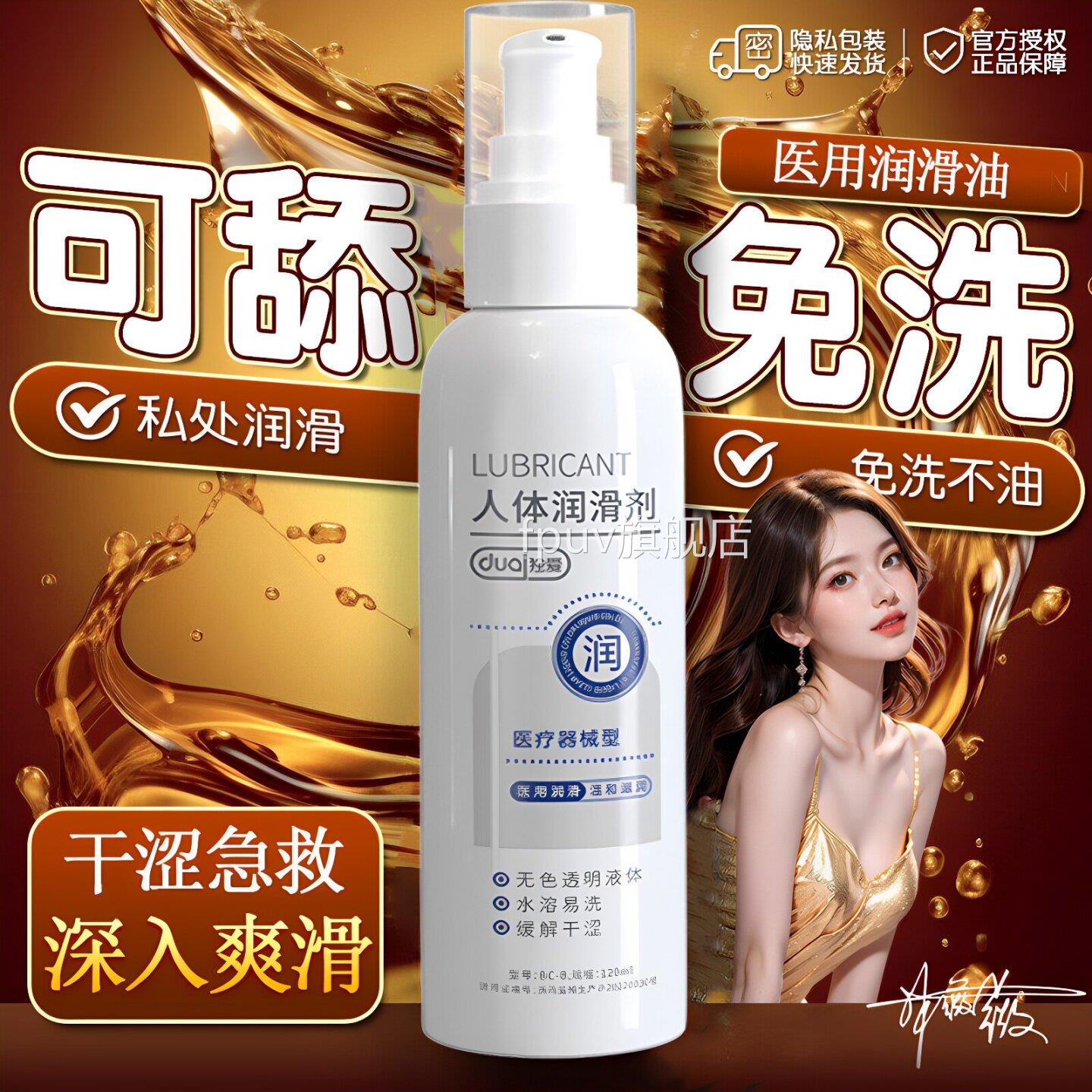 夫妻房事私处润滑油剂液中年涩老年更年期绝经后女性干医用级FPUV