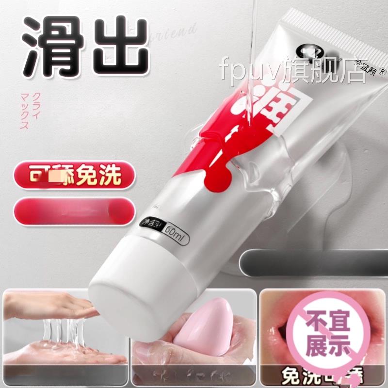 激趣润小分子玻尿酸润剂男女通用情侣芳事润滑油液外用滑正品FPUV