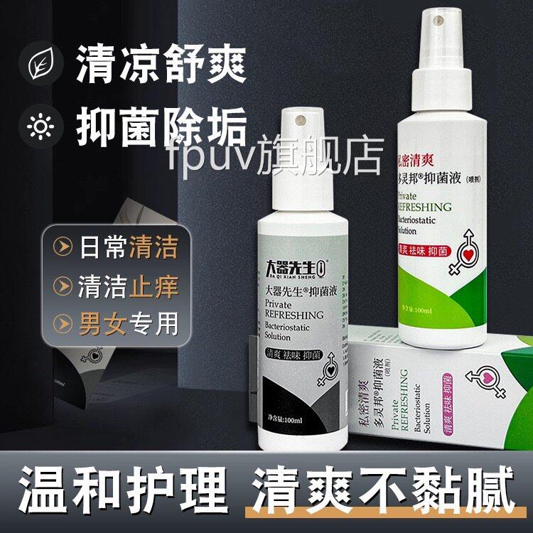 祛湿喷菌雾剂男女性私处护理杀yi菌异味霉腥臭味FPUV旗舰店