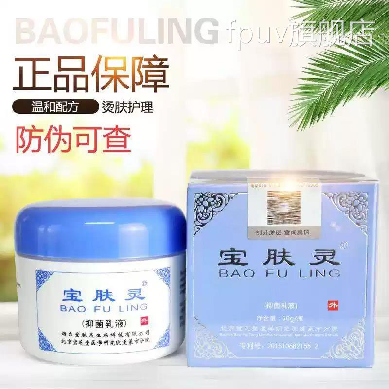 宝肤灵北京宝树官方旗舰店正品烫伤膏堂老牌子皮肤抑菌乳膏7cnFPU