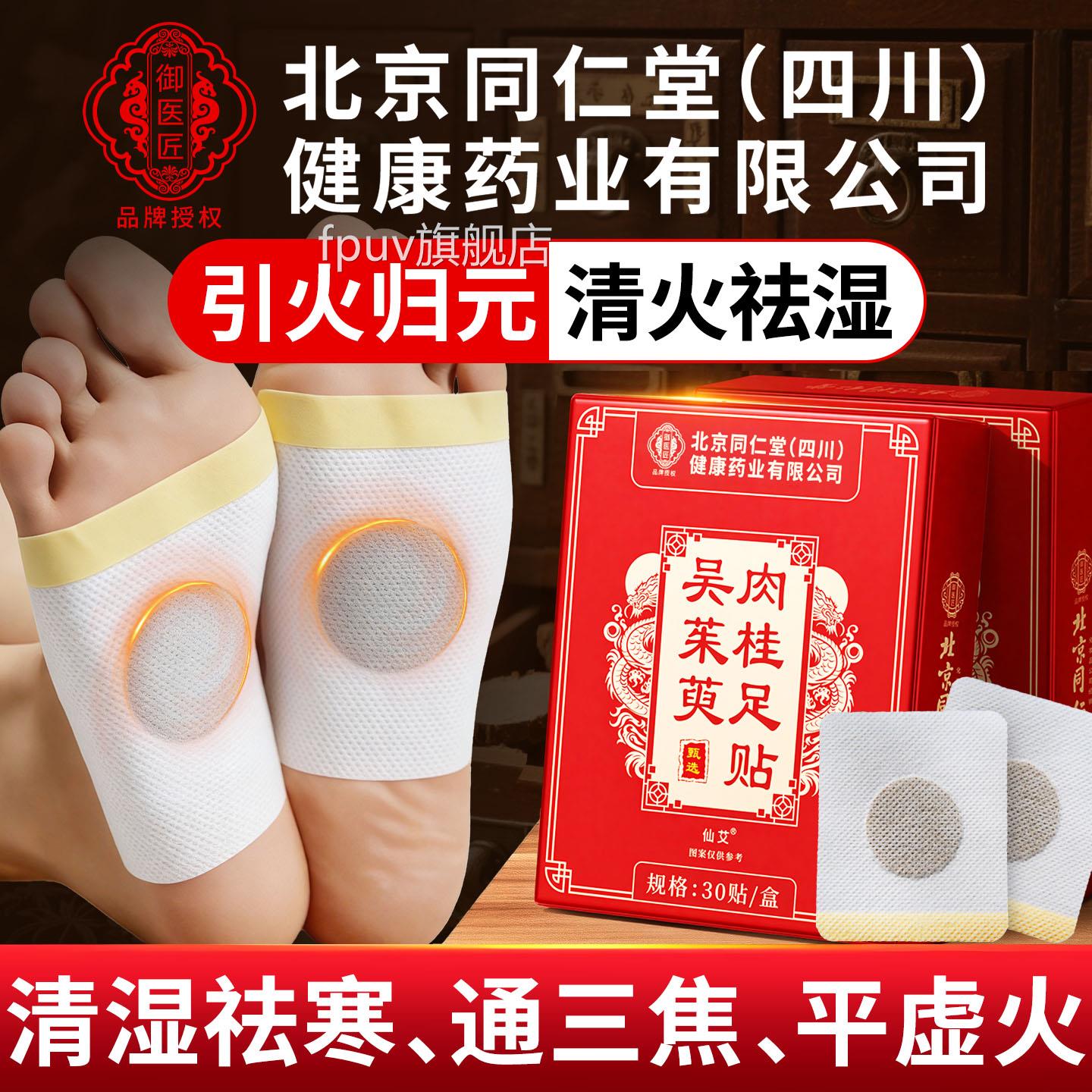 吴茱萸肉桂足贴归引火元去湿气助眠排毒排体内湿寒官方旗舰店正品