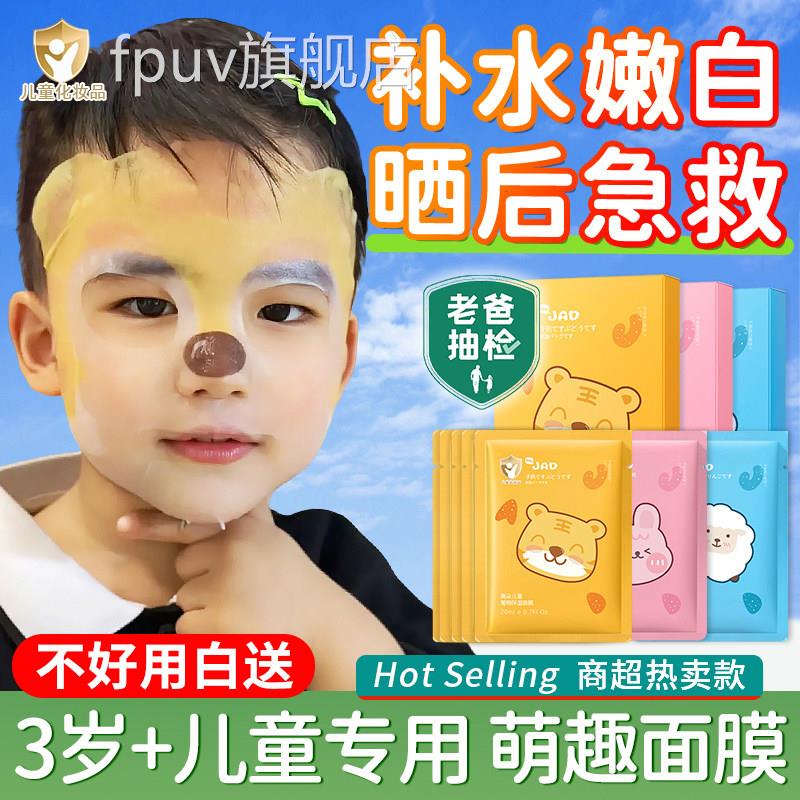 儿童面膜孩男孩宝宝专用晒后修复补水3嫩白6女童12岁小女孩婴幼儿