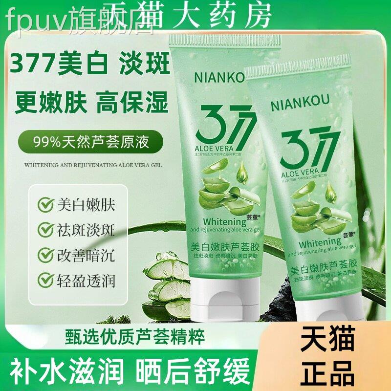 377美白芦荟凝晒后修小护收缩毛孔补水保湿男女初高中支便携胶ljF