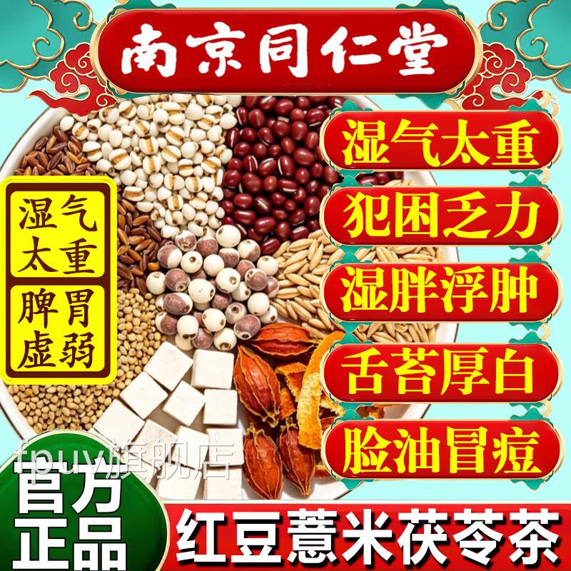 芡实茯苓红豆薏米祛湿茶男女去湿气重排毒体内湿寒气健脾养胃 uu4