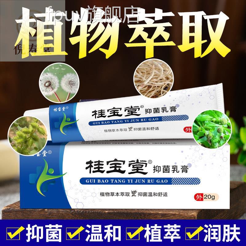 桂宝堂抑菌乳 草本萃取 温和护肤 各种皮膏肤适用快速止痒膏FPUV