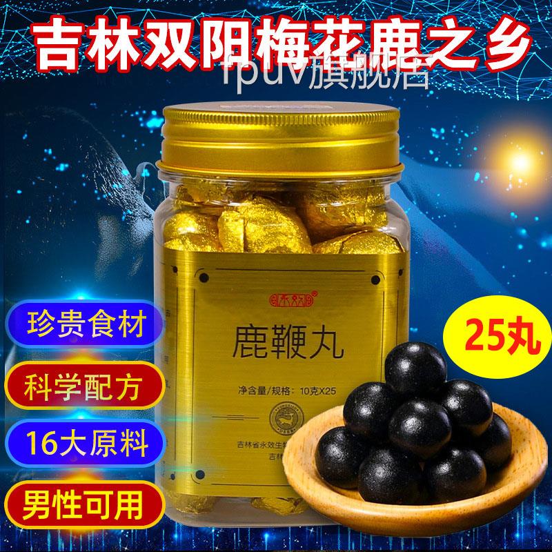 吉林双阳人参鹿鞭丸男性专用丸男用肾宝高纯度鹿鞭膏正品鹿鞭丸25