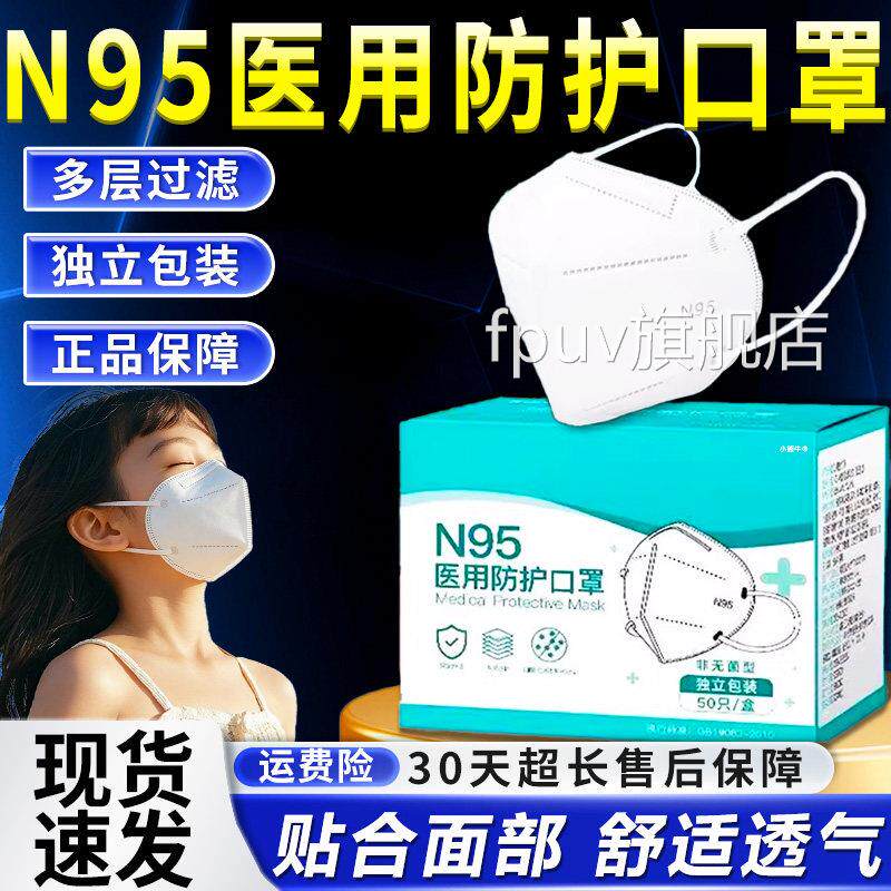 n95级防护口罩官方舰店正品旗防护口罩防尘独立包装便携带50只/盒