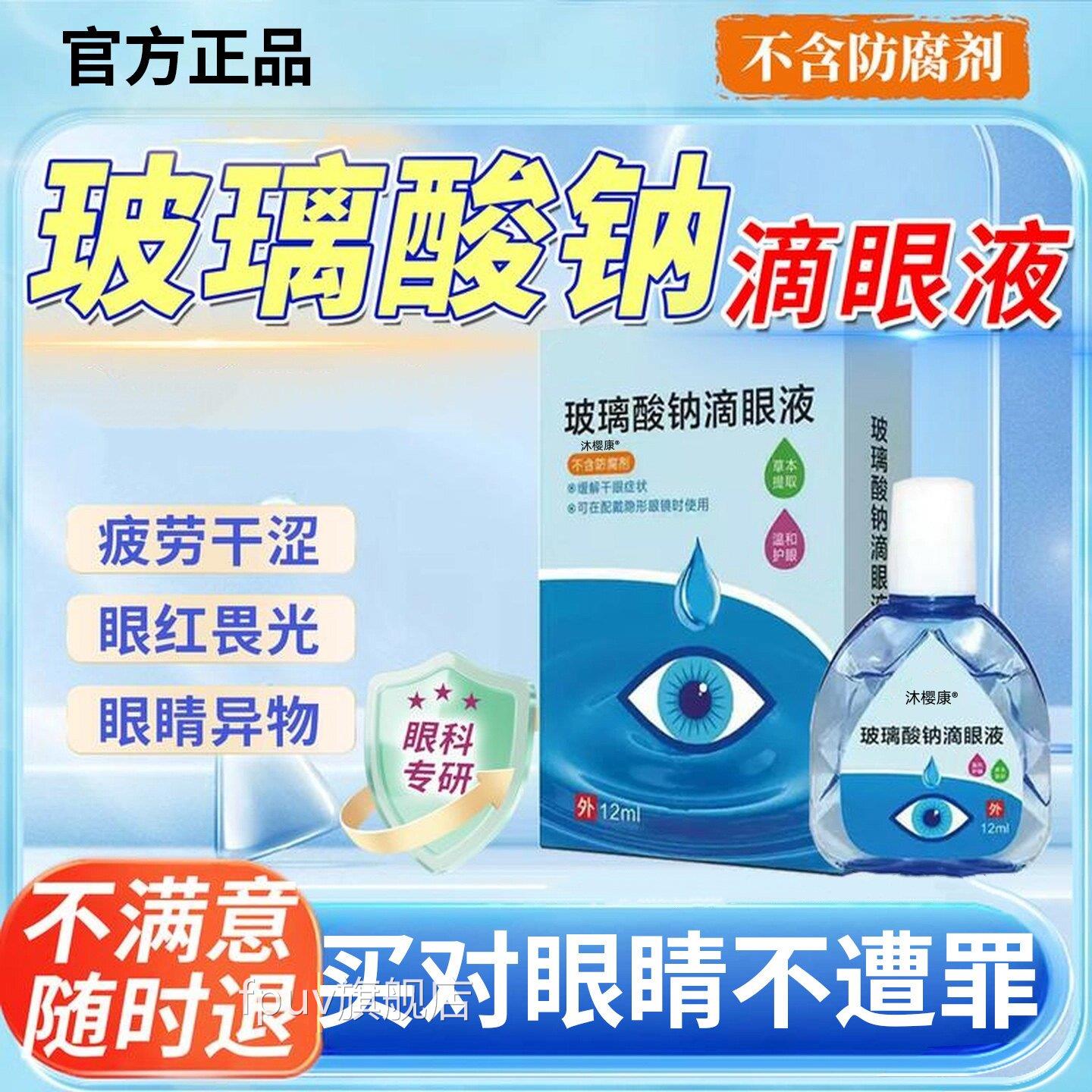 玻璃酸眼药水滴眼钠液人工泪液不含防腐剂眼睛干症涩疲劳滋润补水