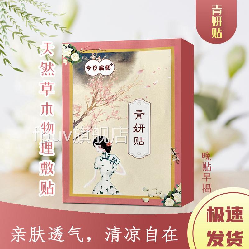今日扁鹊青妍贴男女通用晚上贴早揭轻松享受抖款音同草本艾草贴FP