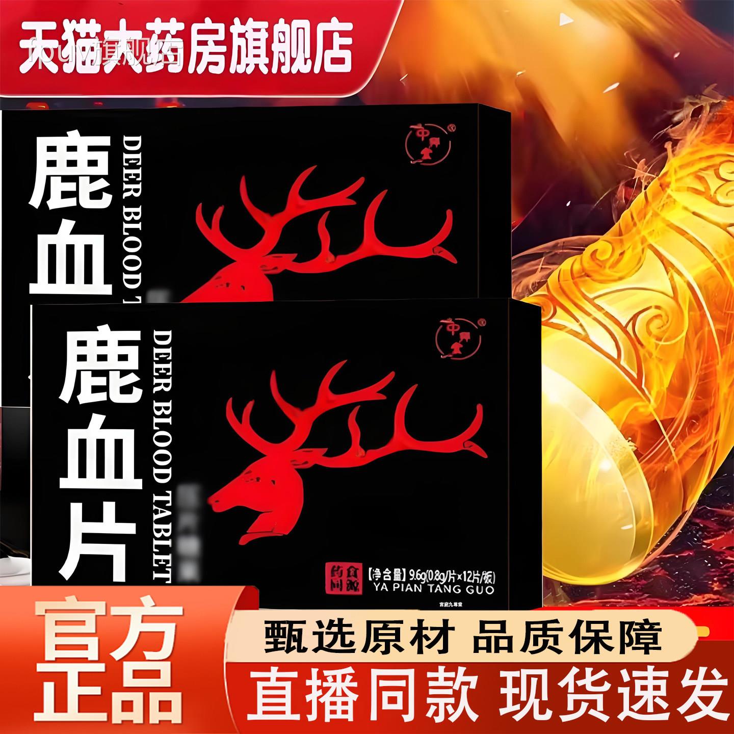 鹿血片正品方旗舰店勃力雄肾肽灵芝鹿鞭鹿血片男性男用成人官6TVF