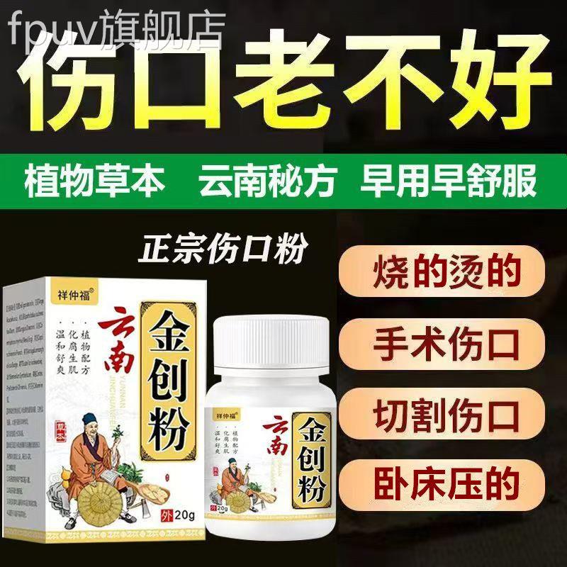 云南金创生肌粉祛腐生肌老烂腿空洞型伤口拔毒愈合快舰速旗店正品