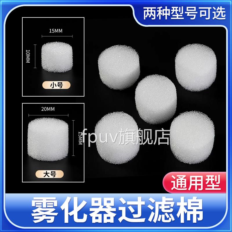 鱼跃雾化机过滤棉403C/403T/40配3D403M405C/A403H403E件通用FPUV