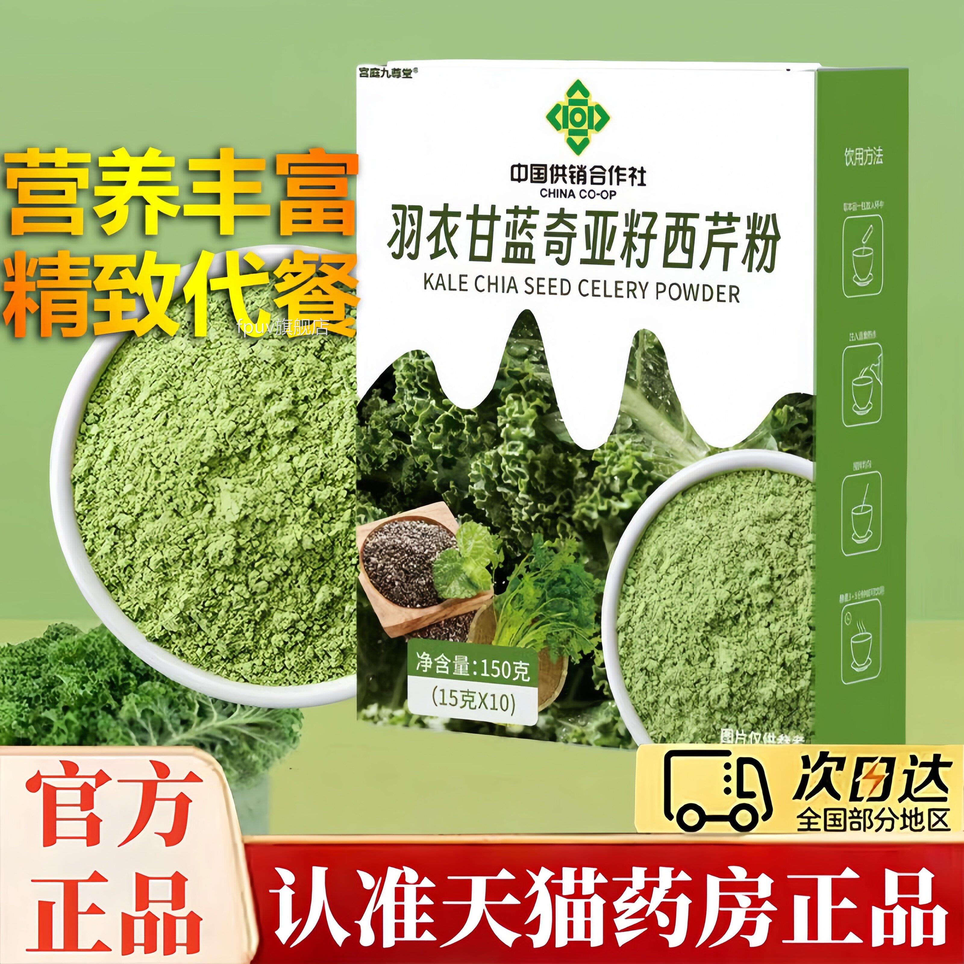 中国供销合作社羽甘蓝奇亚籽西芹粉官方旗舰店正品膳食纤衣饮btFP