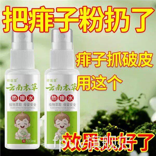 痱子药膏痱子专用去痱成人儿童上婴儿热痱水喷雾膏大人身长菲粉FP
