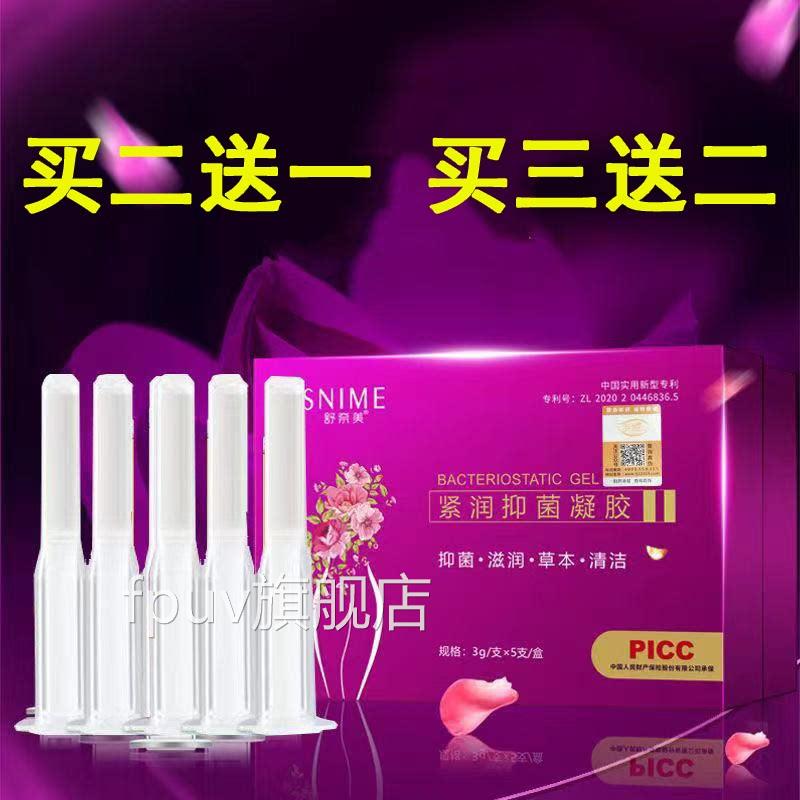 紧润抑菌凝胶女性私处护私密清洁草本凝胶理旗舰店正品FPUV旗舰店