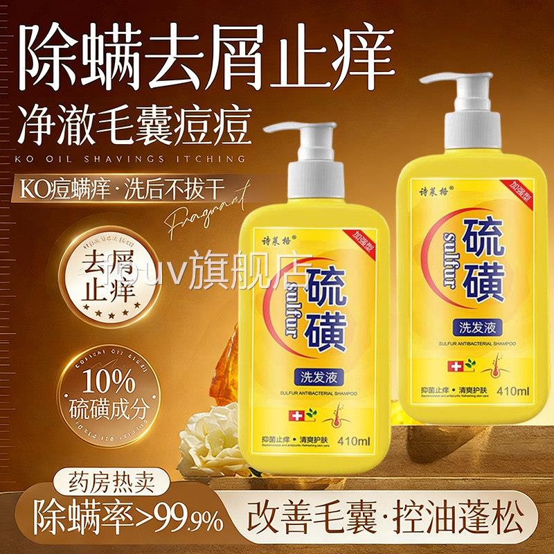 女生硫磺膏去屑止痒痘痘水毛囊头痒控油洗发螨虫正品官方旗舰店FP