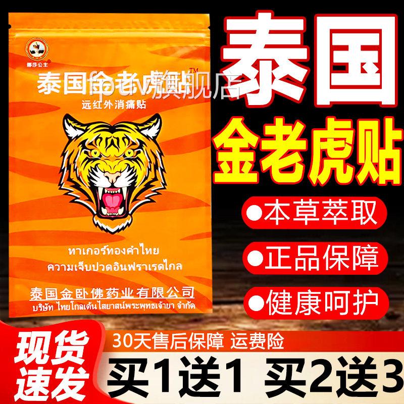 泰国金虎贴官方正品老虎牌贴膏颈肩腰腿膝盖关节金老虎膏10贴老装