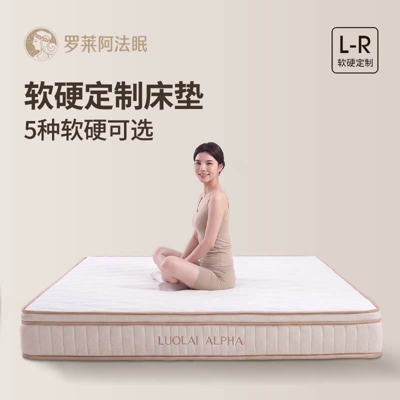 罗莱阿法眠魔法床垫左右分区软硬定制床垫0胶可拆卸水洗互不打扰