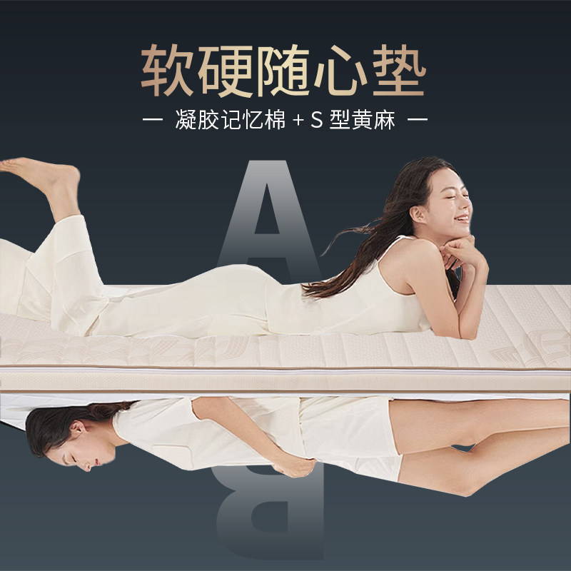 罗莱品牌罗莱阿法眠软硬随心垫凝胶记忆棉两用床垫薄款