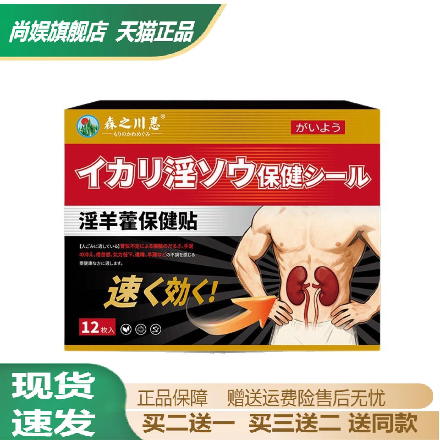 森之川惠羊藿保健穴位贴益气固本