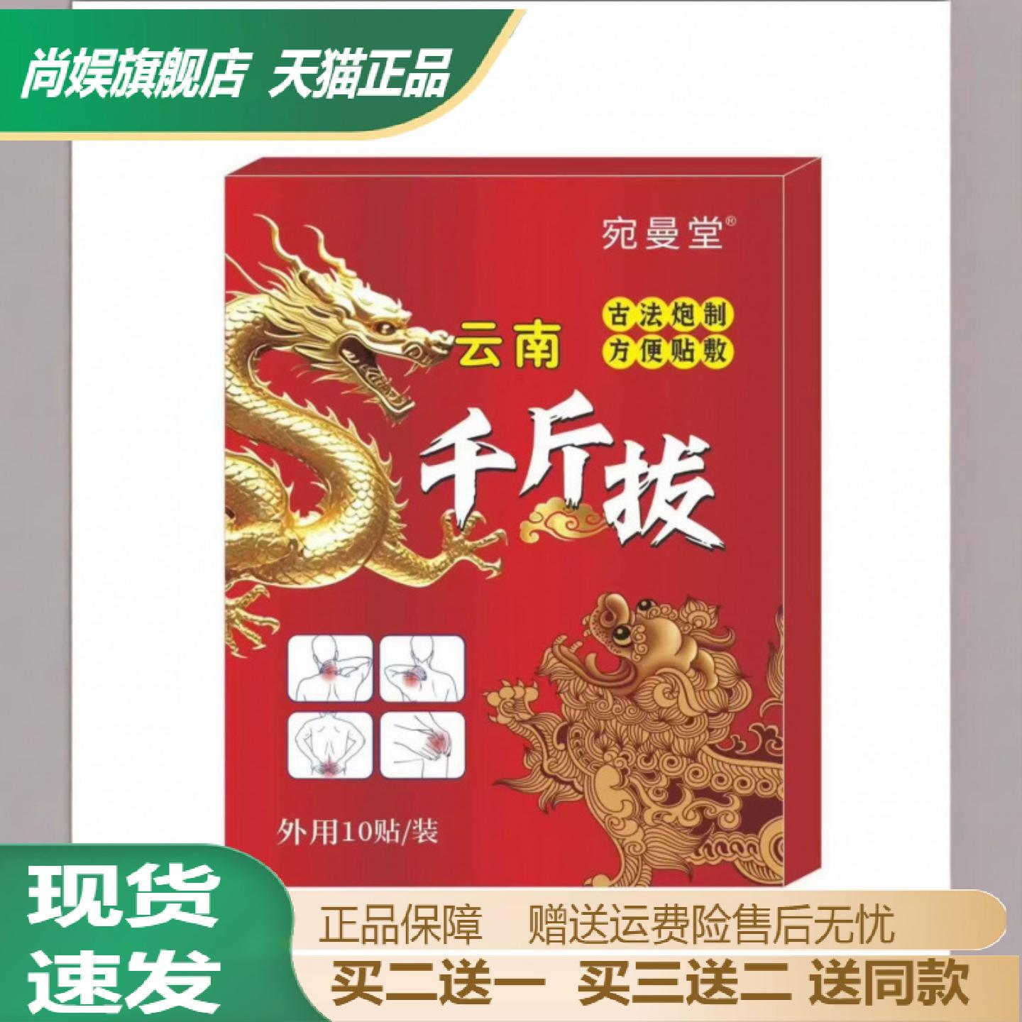 宛曼堂云南千斤拔颈椎肩周腰椎