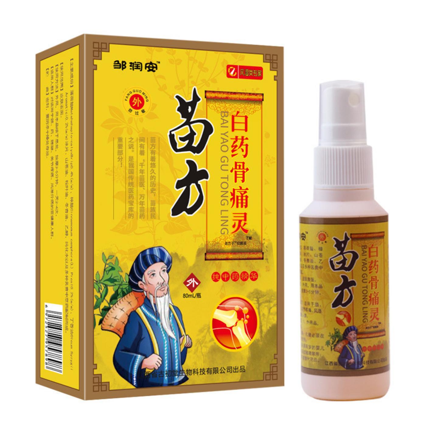 苗方白药骨痛灵喷雾舒缓突出及