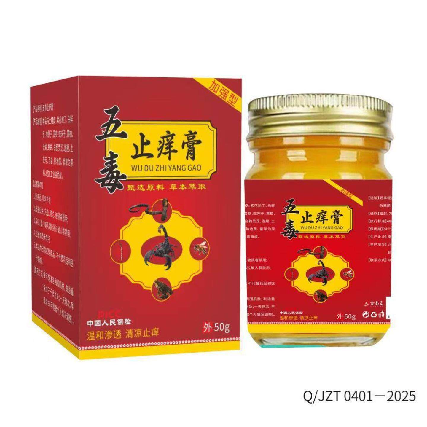 正品五毒瘙痒膏草本抑菌护理膏小
