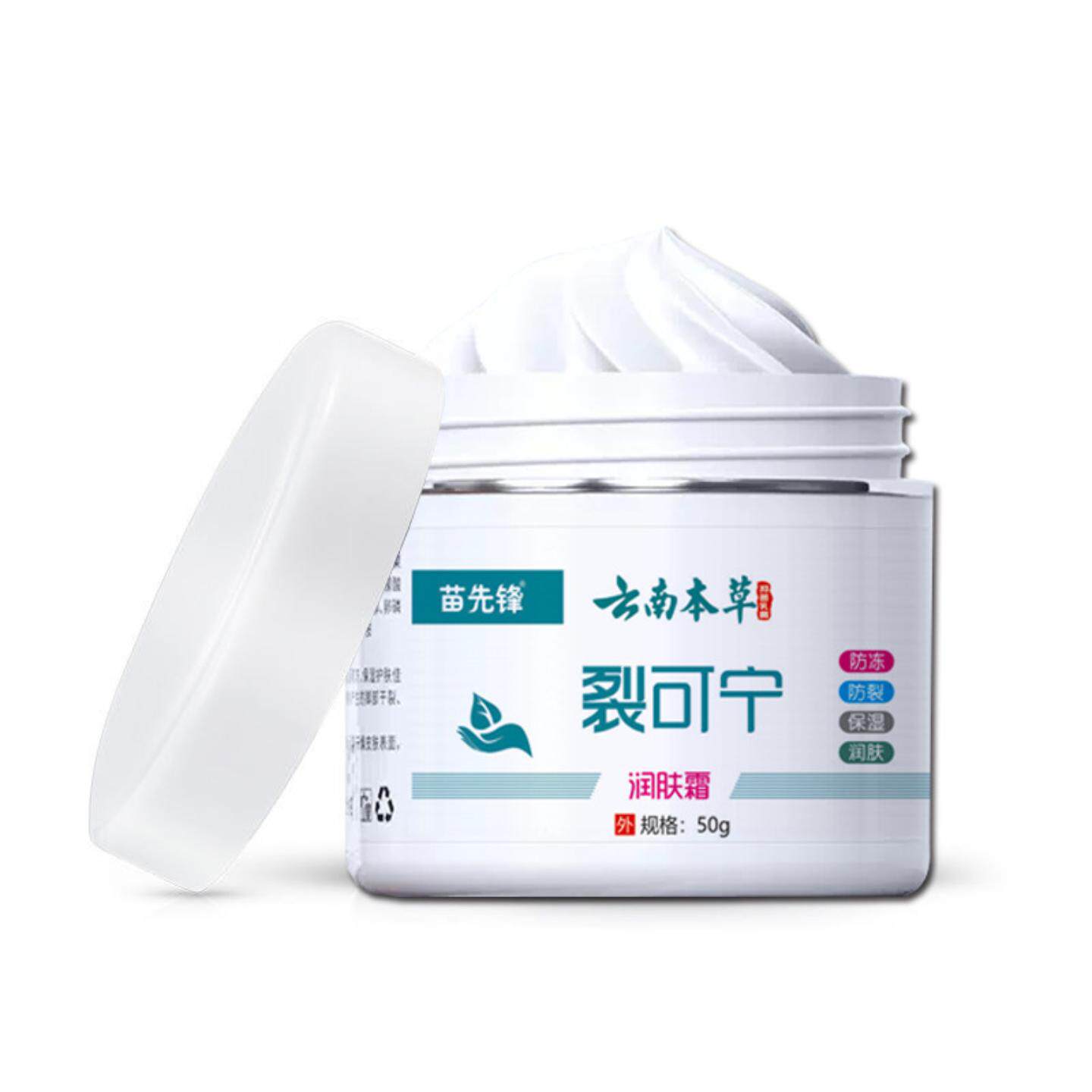 云南本草裂可宁润肤修护霜