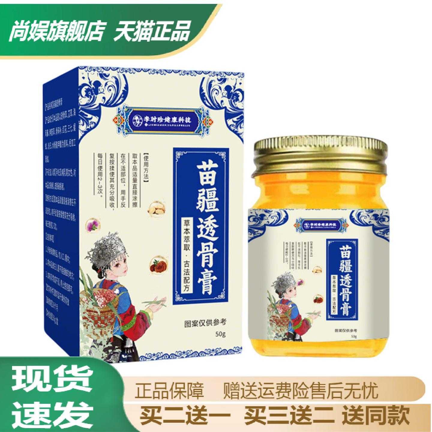 旗舰店正品苗疆透骨艾灸膏深层