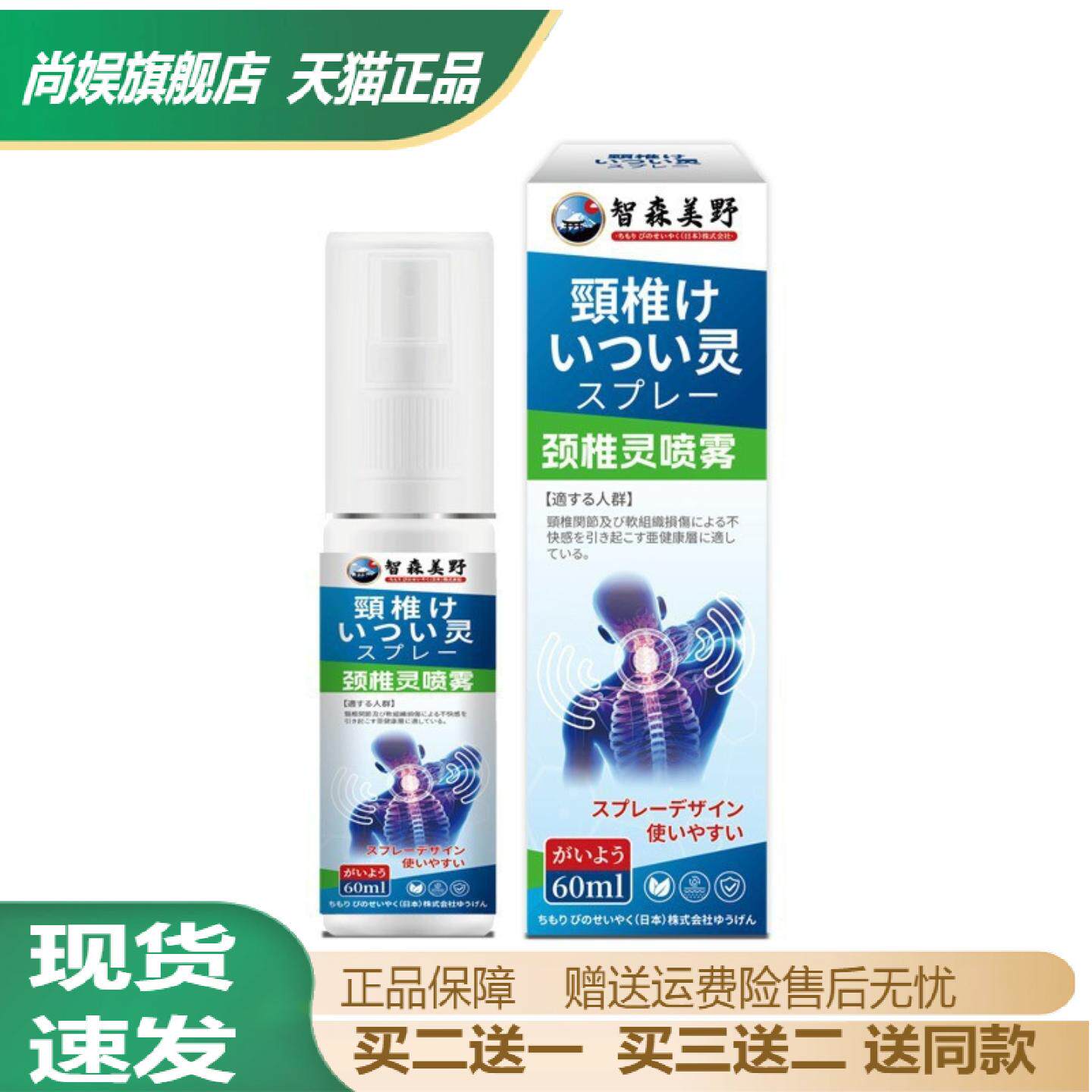 颈椎灵草本喷雾舒缓肩颈僵痛
