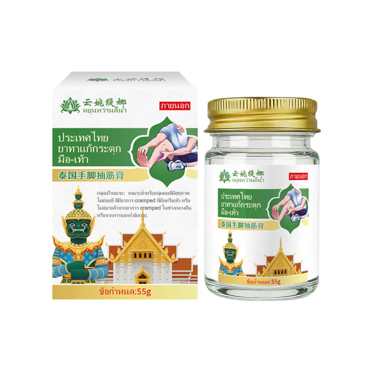 泰国进口手脚抽筋膏55g｜舒缓