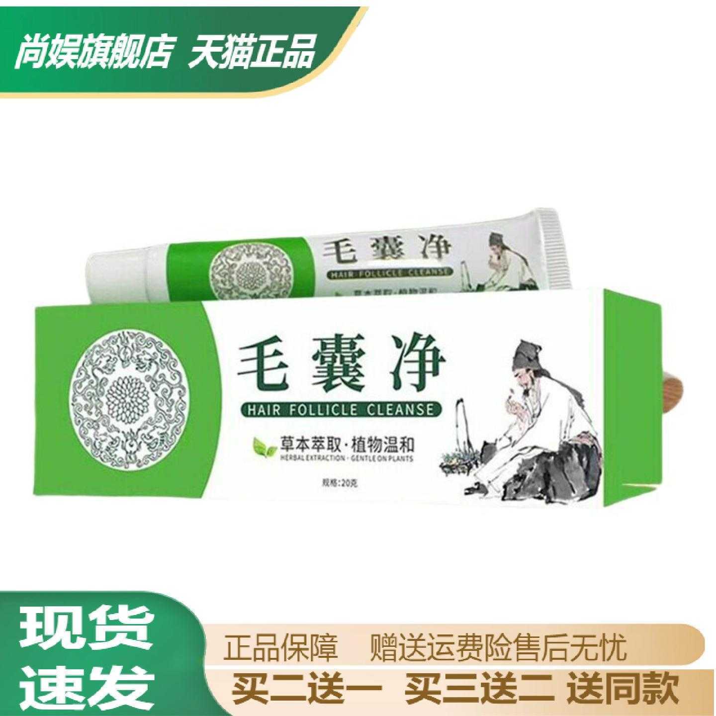 旗舰店正品囊净草本保健膏温和