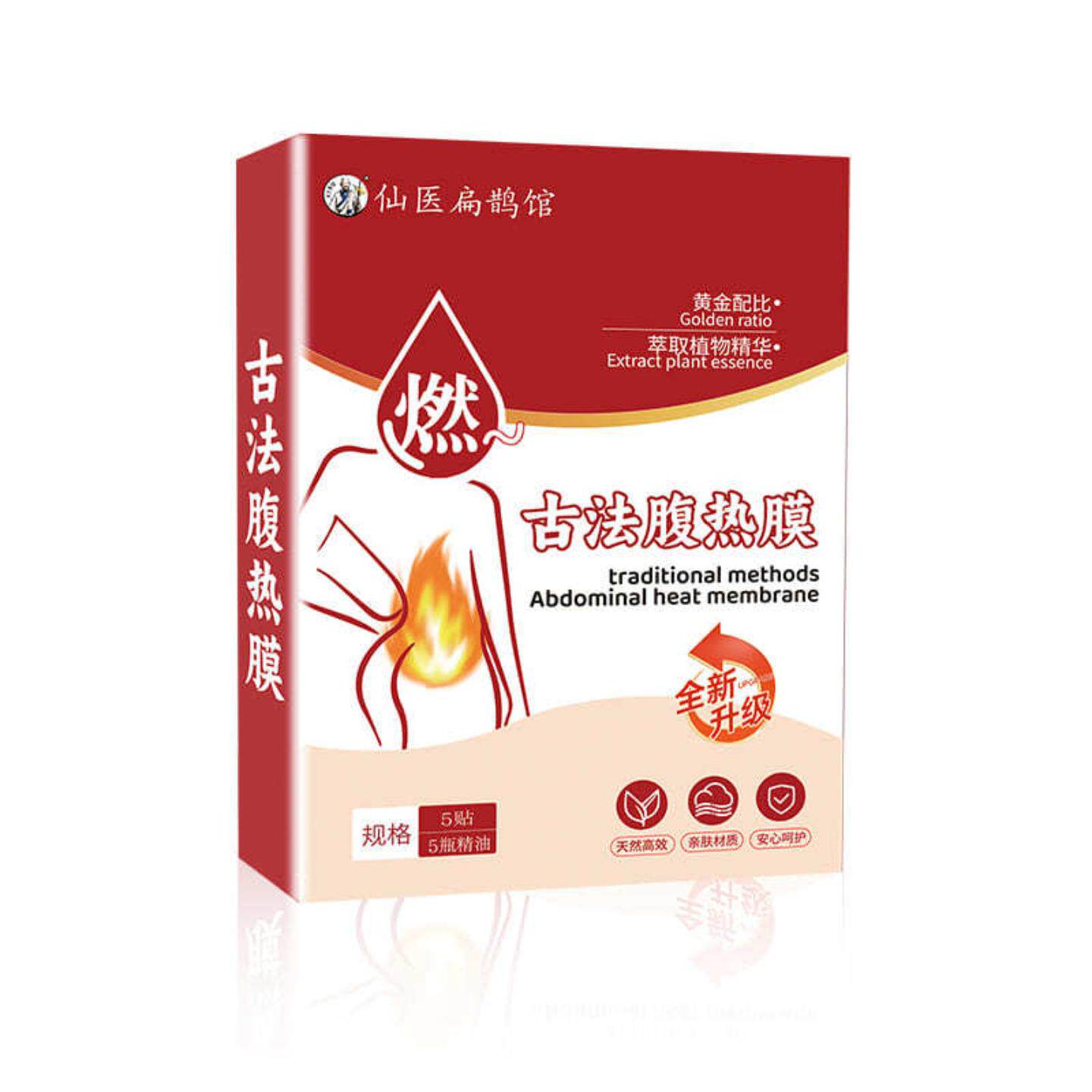 古法腹热膜贴大肚脐艾灸温灸发热