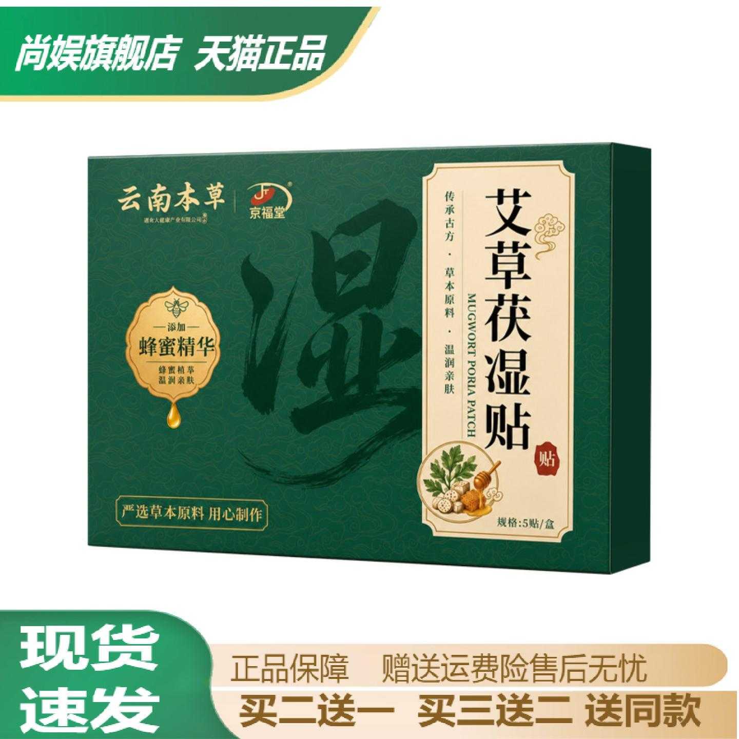 艾草茯湿三伏蜂蜜灸贴颈肩腰膝