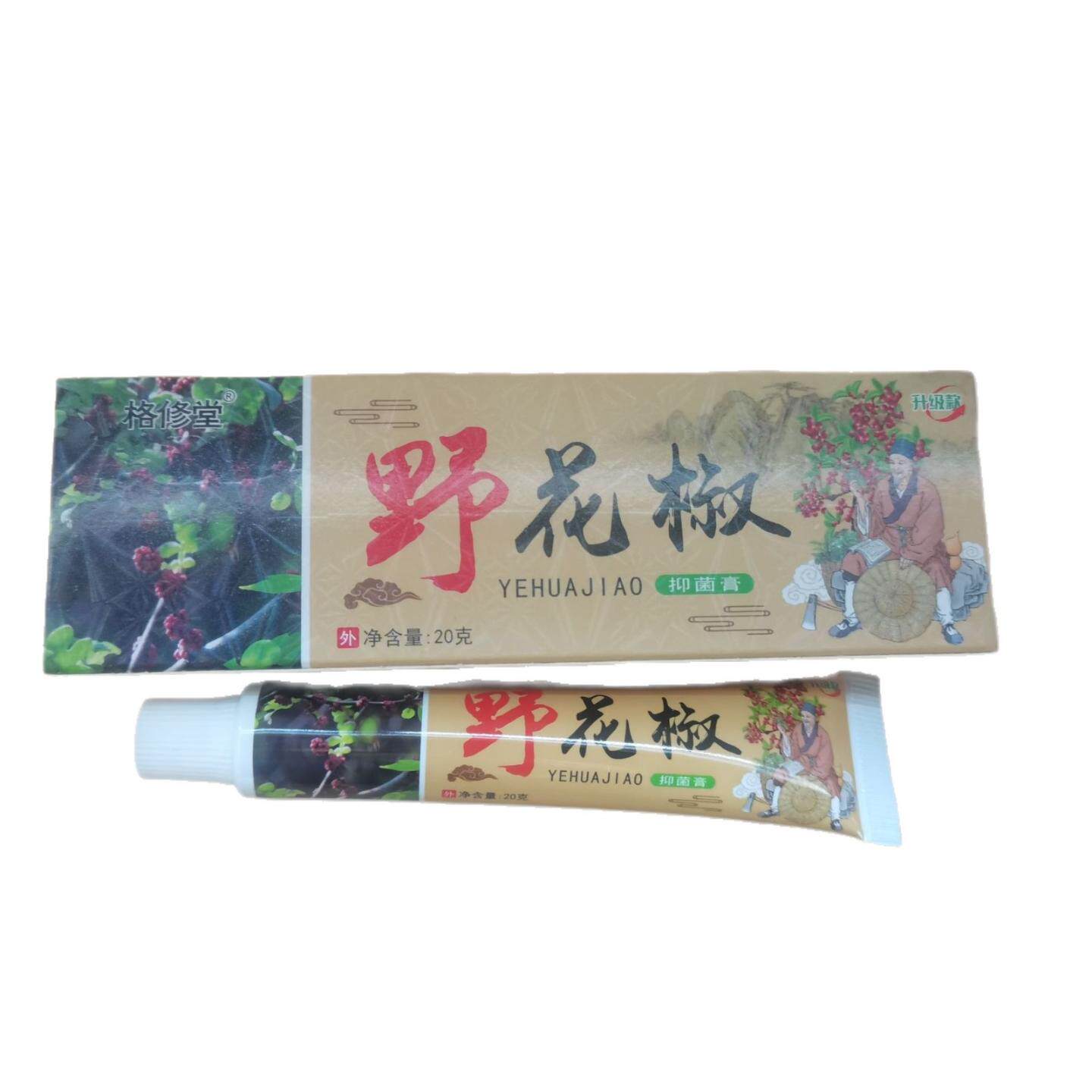格修堂野花椒抑菌膏20g草本外用